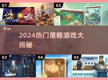 🔥2024最火策略游戏TOP榜💥🎮截图1