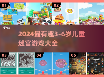 🔥3-6岁宝宝迷宫游戏大集合！✨截图1