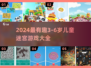 🔥3-6岁宝宝迷宫游戏大集合！✨