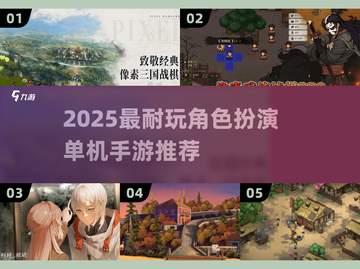 🎮2025超耐玩单机RPG手游大合集！截图1