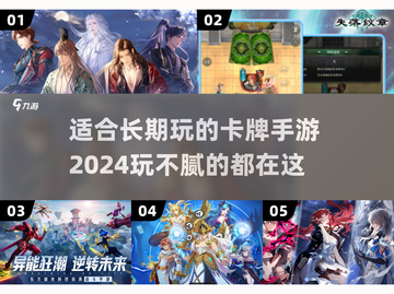 2024年超🔥卡牌手游推荐，玩到停不下来！💥截图1