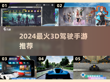 🎮2024最火3D驾驶手游合集！真实到爆💥截图1