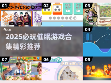 🔮2025必玩催眠游戏合集，解锁超神体验！截图1
