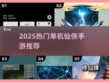 2025爆款仙侠手游🔥单机畅玩无网络！🎮截图1