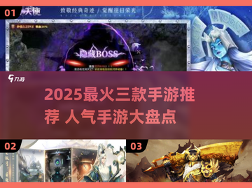 🔥2025最火手游TOP3💥高人气游戏大揭秘✨截图1