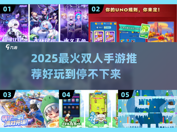 🔥2025双人手游TOP榜🎮超甜情侣必玩！截图1