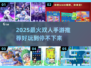 🔥2025双人手游TOP榜🎮超甜情侣必玩！