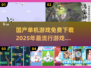 💥2025年国产单机游戏免费下载推荐🔥
