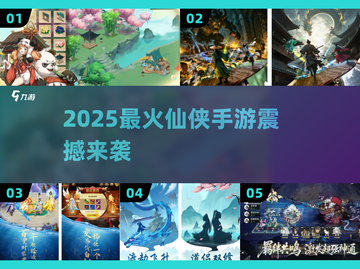 🔥2025最火仙侠手游TOP榜💥截图1