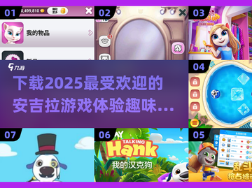 2025最受欢迎的安吉拉游戏🔥下载玩到停不下来！截图1