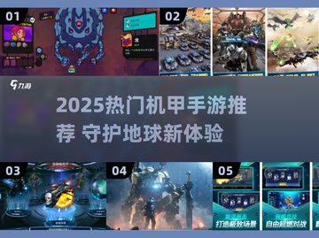 🔥2025最火机甲手游来袭！保卫地球就靠它了💥截图1