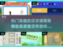 2024超🔥汉字游戏合集🎉玩转方块字