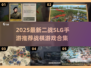 🔥2025最二战SLG手游推荐💥🎮