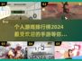 2024🔥超好玩手游排行榜✨单机党必玩