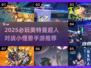 💥2025必玩奥特曼手游大曝光！🔥怪兽激战等你来战！🚀