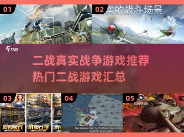 🔥2024必玩！超真实二战游戏合集🎮截图1