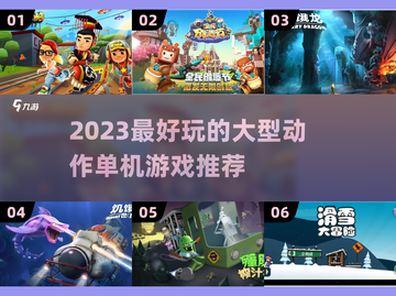 🔥2023超好玩动作单机游戏推荐🎮截图1