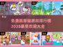 2025最受欢迎✨凯蒂猫免费游戏排行榜💖