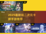 🔥2025最耐玩二次元卡牌手游大揭秘！🎮✨