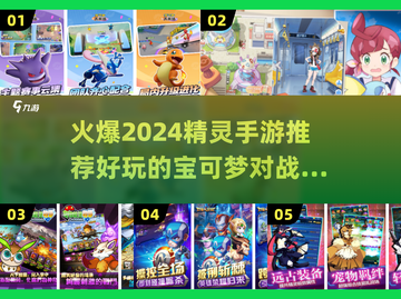 🔥2024必玩！超FUN宝可梦对战手游推荐Pokémon迷不容错过🎉截图1