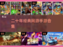 🎮20年前经典网游合集，情怀满满！