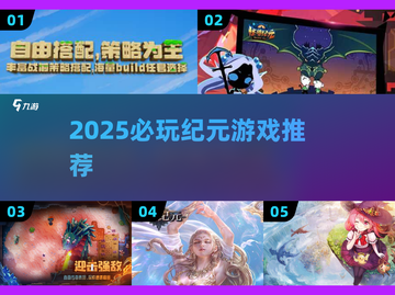 🎮2025必玩纪元游戏大揭秘！🔥截图1