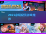 🎮2025必玩纪元游戏大揭秘！🔥