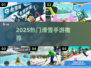 🔥2025最火滑雪手游合集❄速下载！
