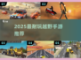 🔥2025最耐玩越野手游推荐！🚀