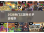 🔥2025最燃三国单机手游推荐🎮