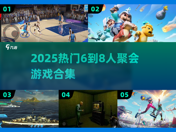 🔥6-8人聚会必玩桌游合集🎲截图1