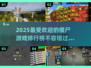2025最🔥僵尸游戏排行榜🎉ombie迷不容错过！