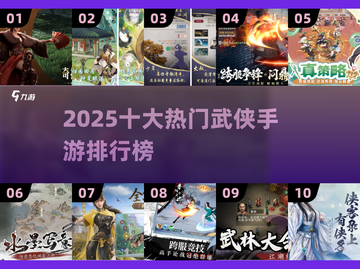 2025最🔥武侠手游TOP10出炉！🔥截图1