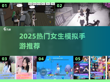 🔥2025女生必玩模拟手游推荐💖截图1