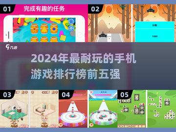 2024手游排行榜🔥超好玩的5款手机游戏🎉截图1
