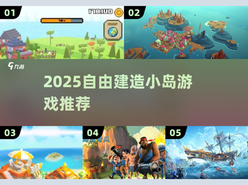 🌴2025自由建造小岛游戏大🔥全解！🏝截图1