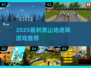 🚴‍♂2025最燃山地速降游戏大揭秘！