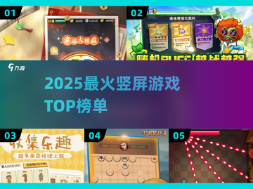 🔥2025最火竖屏游戏TOP榜📱截图1