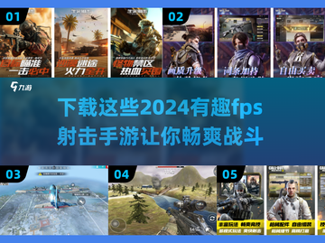 🔥2024必玩FPS射击手游合集下载🔗截图1