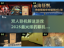🔥2025最🔥双人解谜联机游戏推荐！🎮💡