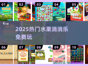 🍓2025最火水果消消乐免费玩！截图1