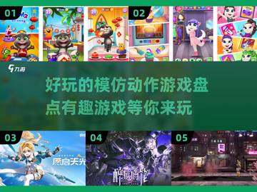 好玩模仿动作游戏推荐🎉2025最火盘点🔥截图1