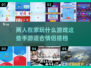 两人在家无聊？这些手游超有趣！🎮🔥
