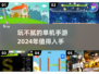 2024玩不腻的单机手游🔥无网也能畅玩！