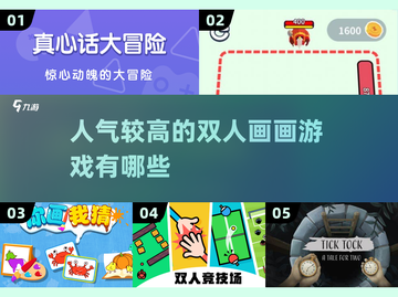 🔥2025超人气双人画画游戏推荐🎮截图1