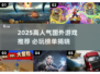 🔥2025高人气国外游戏TOP榜🎮必下载清单！