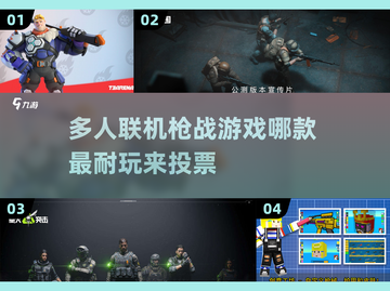 🔥2025超燃枪战游戏推荐，多人联机爽到飞起！🎮截图1