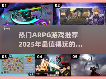 🔥2025最受欢迎ARPG游戏榜单✨玩家必玩的精彩推荐！截图1