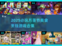 🎃万圣节美食餐厅烹饪游戏合集2025！必玩清单来啦～