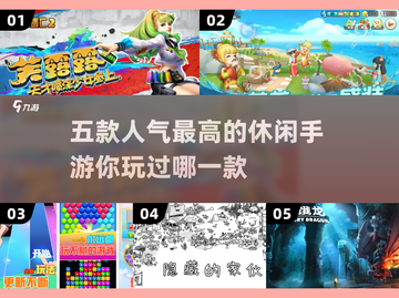 🔥超有趣！五款人气休闲手游推荐🎮截图1